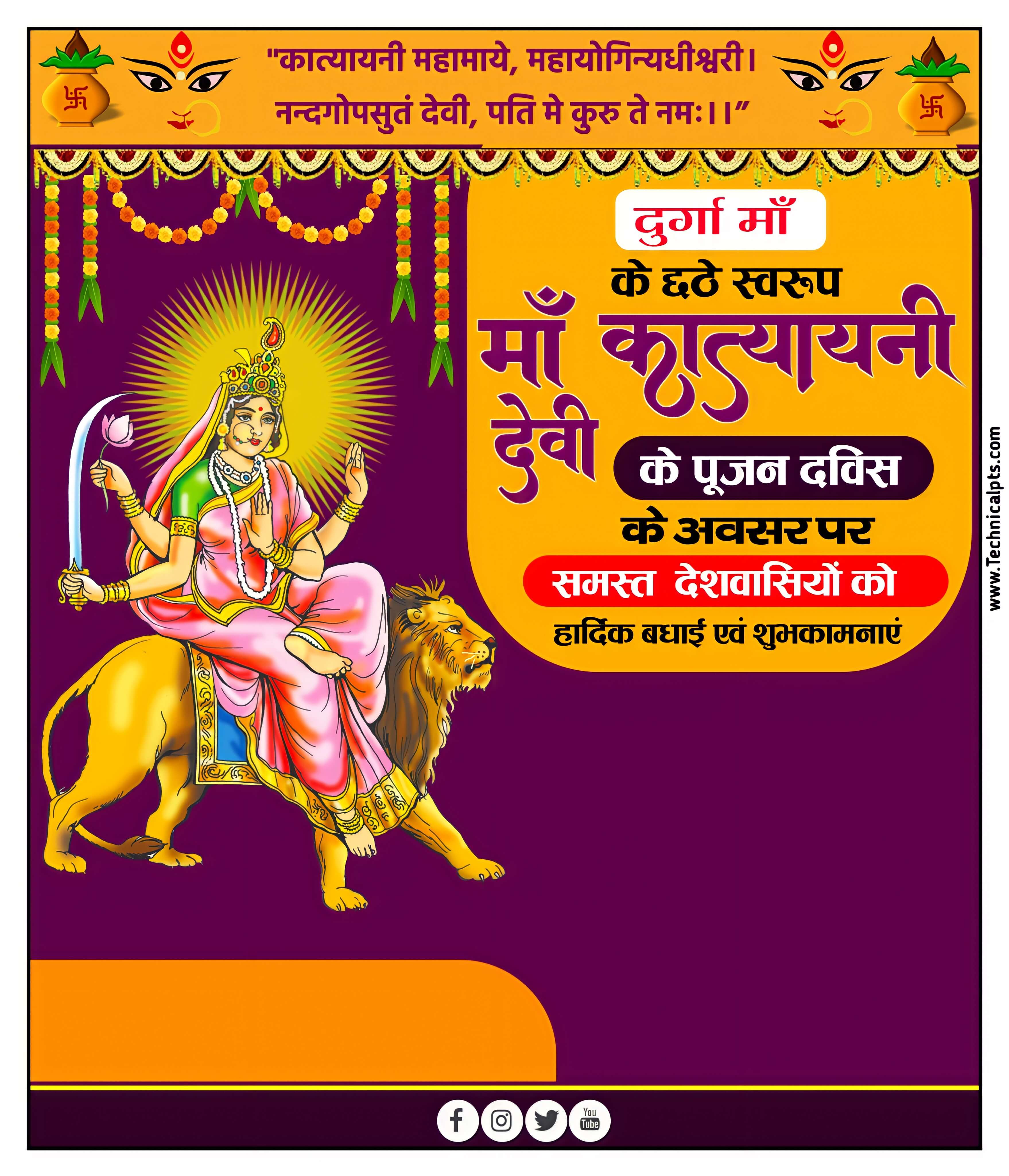 Katyayani Maa Navratra banner editing| navratri ka poster Kaise banaen| Maa Katyayani Banner Editing plp file 